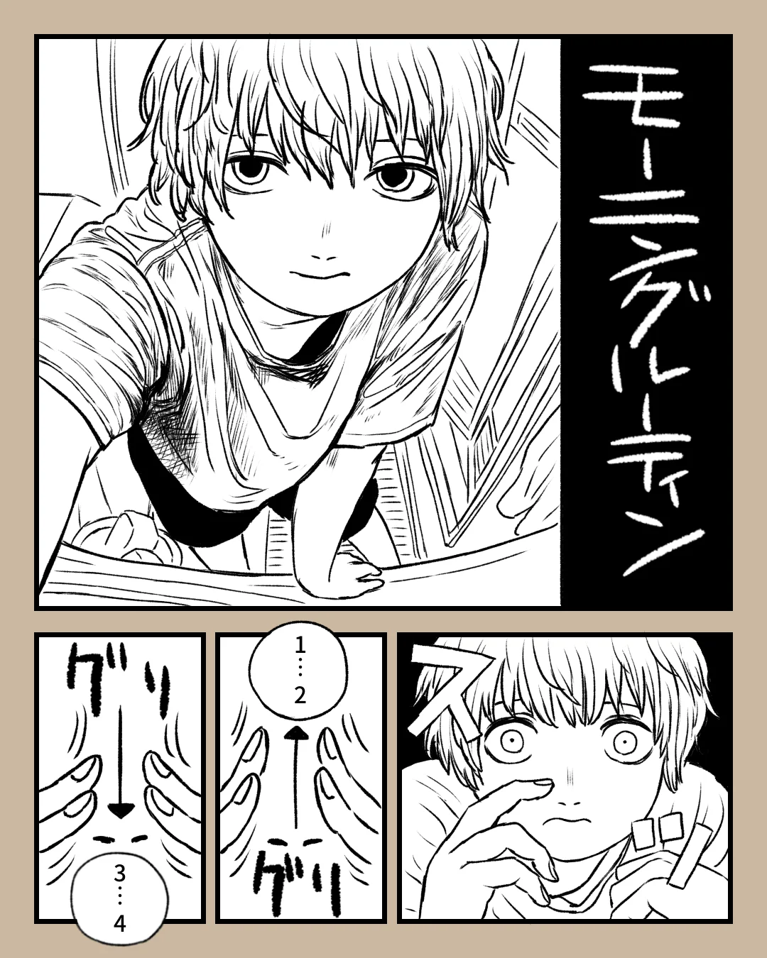 モーニングルーティン